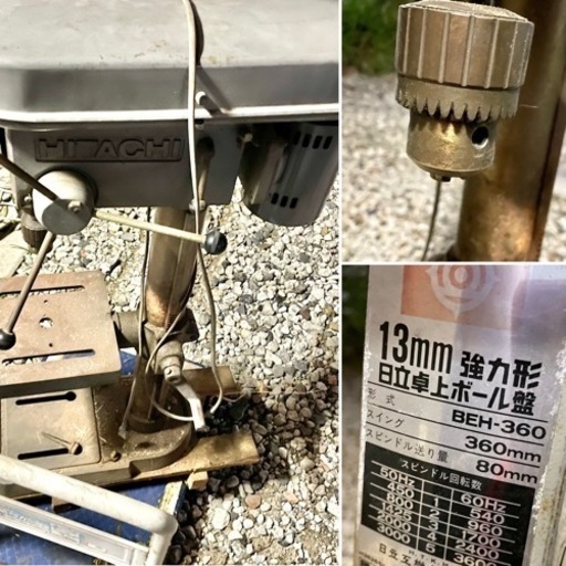 簡易動作確認済【HITACHI/日立工機】卓上ボール盤 BEH-360 13mm 強力形 穴あけ加工 ★直接引取