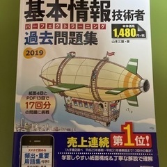 基本情報技術者過去問題集