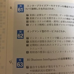 基本情報技術者過去問題集の画像