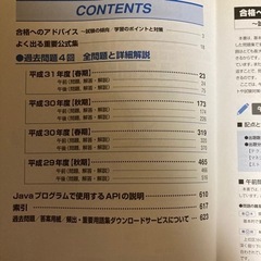 基本情報技術者過去問題集の画像