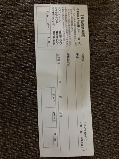 ボーリングのチケット