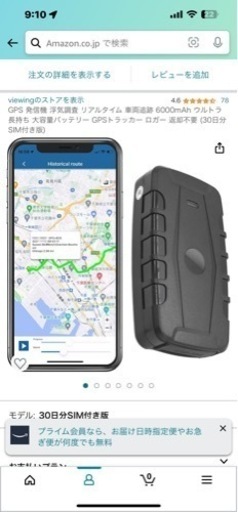 【期間限定】GPSトラッカー 浮気調査 探偵 証拠集め