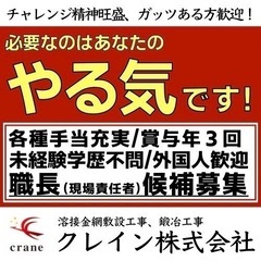 未経験/外国人可！頑張っただけ評価される職場、それがクレインです！やる気ある人なら、即採用、幹部ポジション任せます！の画像