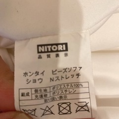 ビーズクッション　ビーズソファ　ニトリの画像