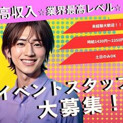 高収入‼︎【催事・イベントスタッフ】神戸市東灘区
