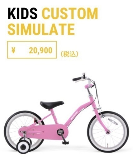 キッズ自転車　双子　女の子　中古