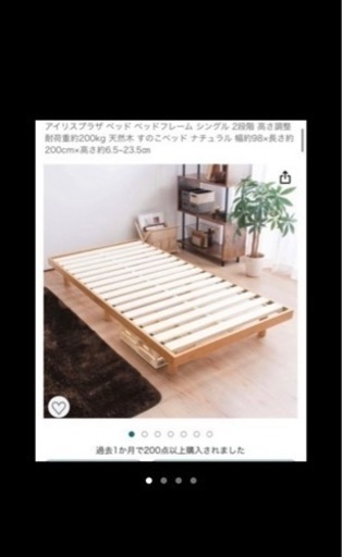 美品　アイリスオーヤマ　すのこベッド　シングル