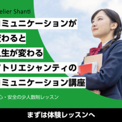 【岐阜／名古屋】不登校・子育て・引きこもりの問題を解決｜話し方教...
