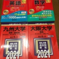 大学受験　赤本4冊の画像