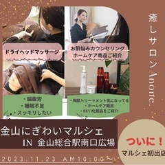 初出店！！金山にぎわいマルシェ！