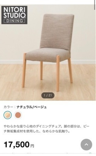 ニトリ　ダイニングチェア×3