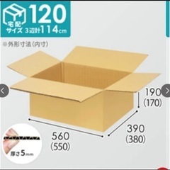 ダンボール5mm厚　120サイズ　１枚(40枚ほどあります)の画像