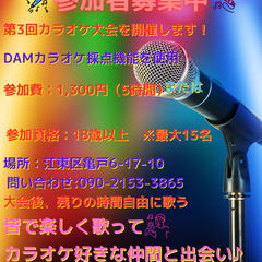 カラオケ大会・メンバー募集中