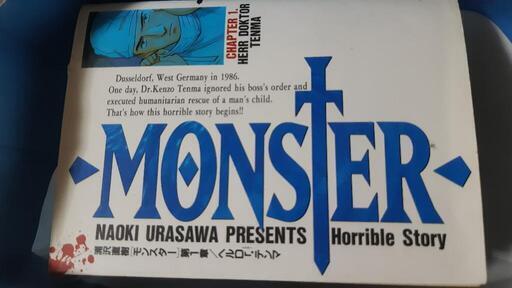 monster(モンスター)　漫画