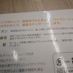 未使用 未開封  マリーヌ 超音波 イオン 歯ブラシ  電動歯ブラシの画像