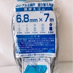 ダイオ化成 網戸用 網押えゴム 6.8mm×7m グレイ 