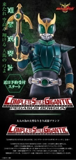 CSGペガサスボウガン