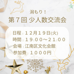 【2023年最後の交流会】 第7回  潟もり!交流会
