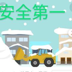 12月中頃～3月中頃までのお仕事！夜間除雪誘導と伴走車の運転(普通車)の画像