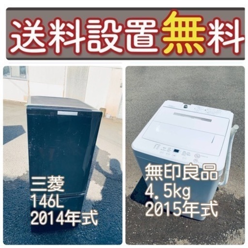 今だけのチャンス❤️‍驚愕の価格で冷蔵庫\u0026洗濯機セット販売中⭐️送料・設置無料