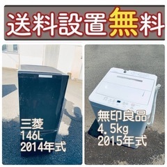 送料設置無料❗️⭐️赤字覚悟⭐️二度とない限界価格❗️冷蔵庫/洗濯機の超安セット♪95 送料設置無料❗️⭐️赤字覚悟⭐️二度とない限界価格❗️冷蔵庫