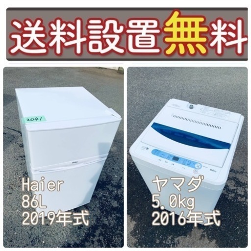 残り僅か❤️‍人気の冷蔵庫\u0026洗濯機セットが特別価格で⭐️送料・設置無料
