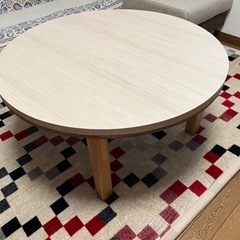 円形こたつテーブル取引中