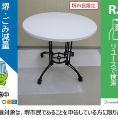 【堺市民限定】(2311-12) 円形テーブルの画像