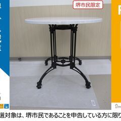 【堺市民限定】(2311-12) 円形テーブルの画像