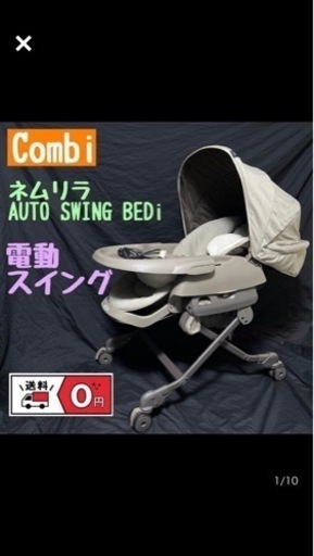 【値下げします】ネムリラ AUTO SWING BEDi おやすみドーム EG