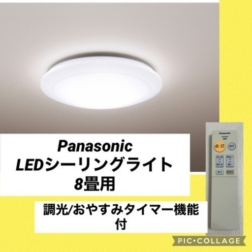 Panasonic LEDシーリングライト