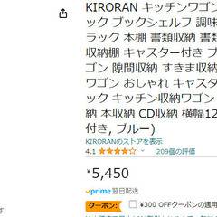 KIRORAN キッチンワゴン 調味料ラック  本棚 書類収納 書類棚