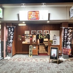 【飲食未経験大歓迎】鰻の成瀬南千住店で働いてみませんか？の画像