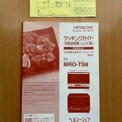 日立過熱水蒸気オーブンレンジ　ジャンク品の画像