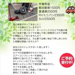 エアー補充付き出張タイヤ交換軽自動車1500円