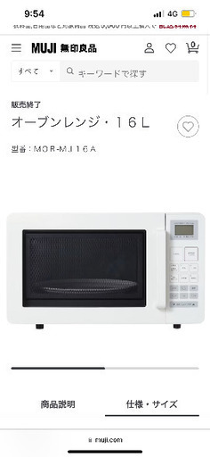 MUJI 無印良品◆オーブンレンジ16L◆MOR-MJ16A 2012年製