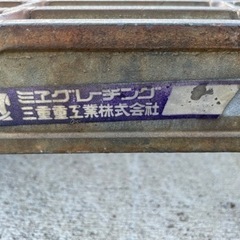 三重グレーチング  950mm×500mm×70mm 内溝410mmの画像