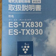 シャープ ＥＳ-ＴＸ８３０ ハンガーの画像