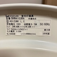 【お話し中】コイズミ　シーリングライト（6〜8畳用）の画像