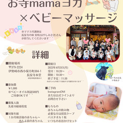 １１月２７日(月)<<お寺でママヨガ×ベビーマッサージ>>