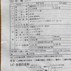 中古品 tanaka タナカ エンジンヘッジトリマー THT-2000の画像