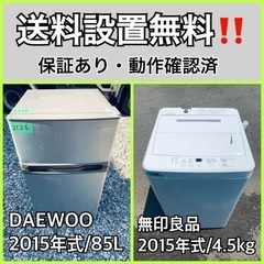 送料設置無料❗️業界最安値✨家電2点セット 洗濯機・冷蔵庫92