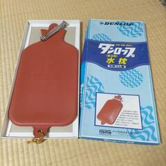 ダンロップ水枕　氷枕