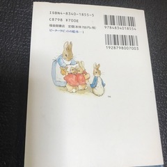 ピーターラビットのおはなしの画像