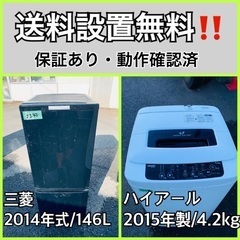 送料設置無料❗️業界最安値✨家電2点セット 洗濯機・冷蔵庫94