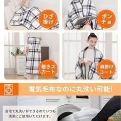 電気毛布　膝掛け　ポンチョ風　ダニ退治機能　フランネル素材　ブランケット　大判の画像