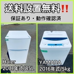  超高年式✨送料設置無料❗️家電2点セット 洗濯機・冷蔵庫 98