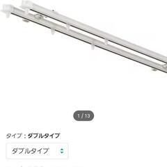 「お取引中」NITORI　カーテンレール　ダブル　伸縮性　120...