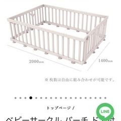 doridori ベビーサークル(ホワイト)　1400mm×20...