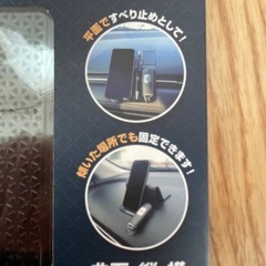 スマホなどのすべり止めマット[未開封:未使用]の画像
